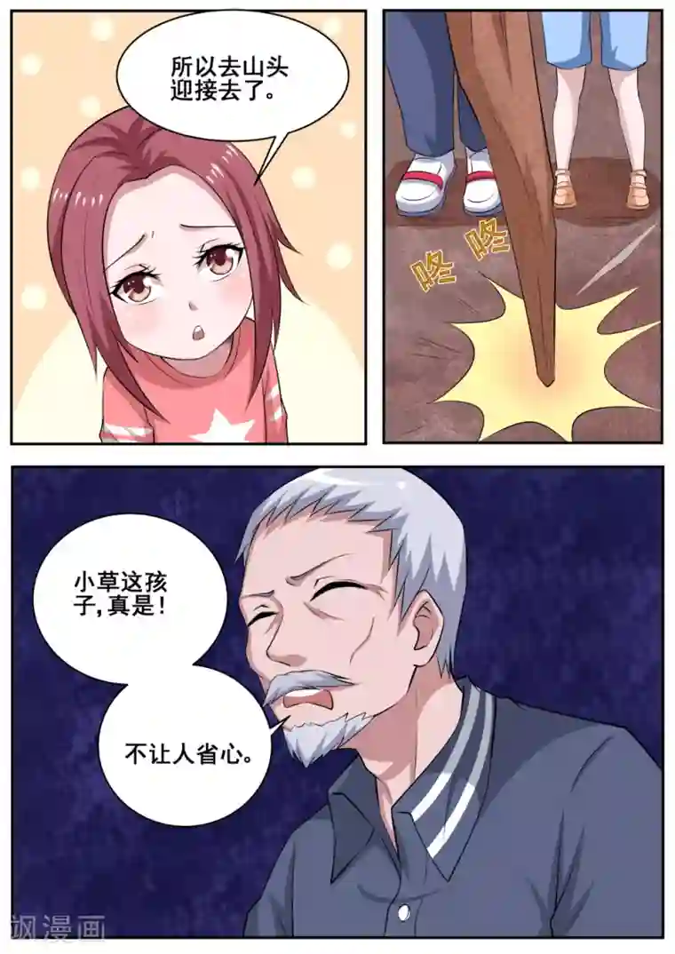 我妖谈恋爱第79话