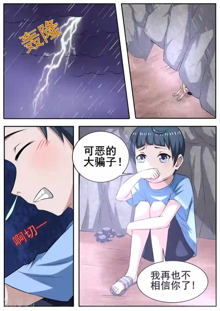 我妖谈恋爱第79话