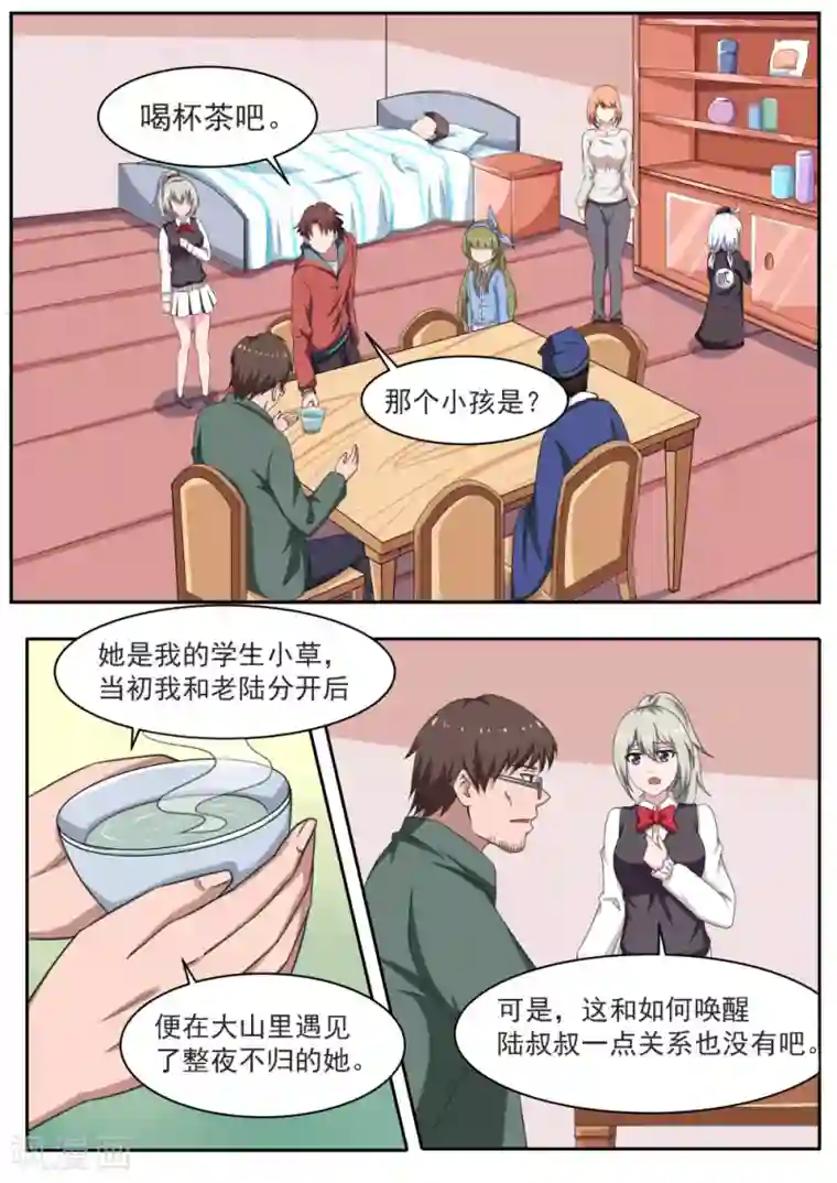 我妖谈恋爱最终话