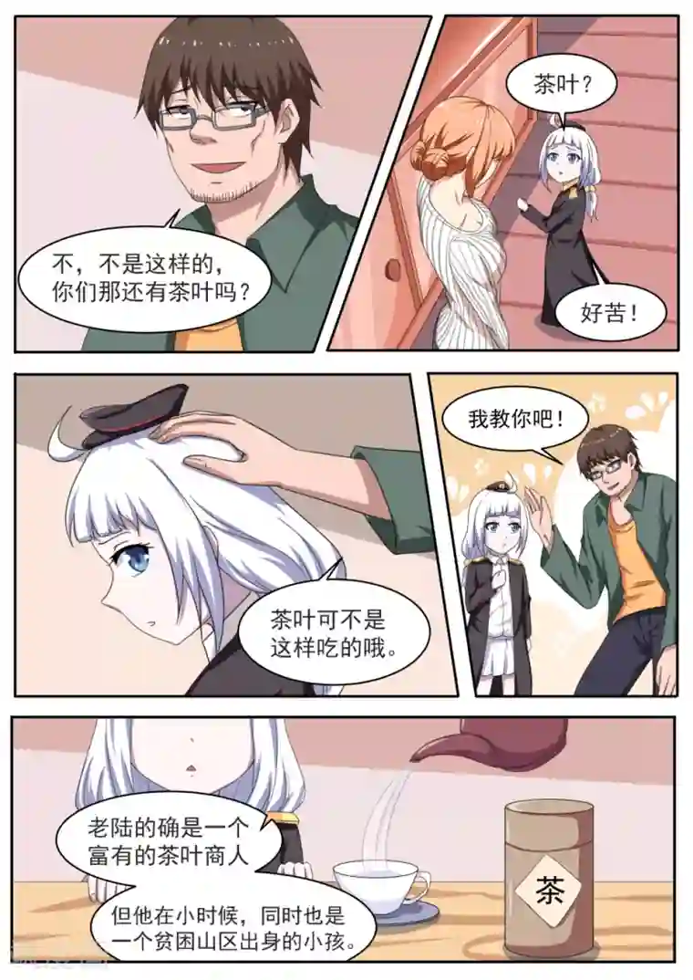 我妖谈恋爱最终话