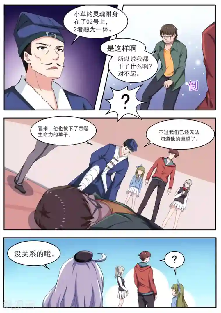 我妖谈恋爱最终话