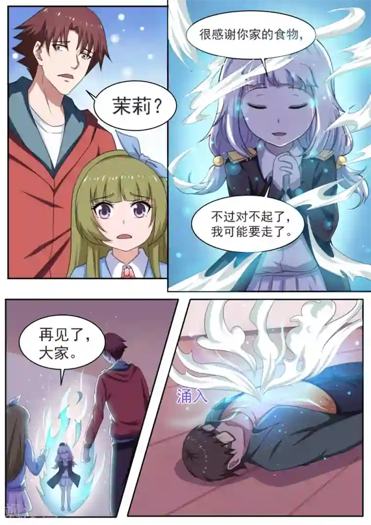 我妖谈恋爱最终话