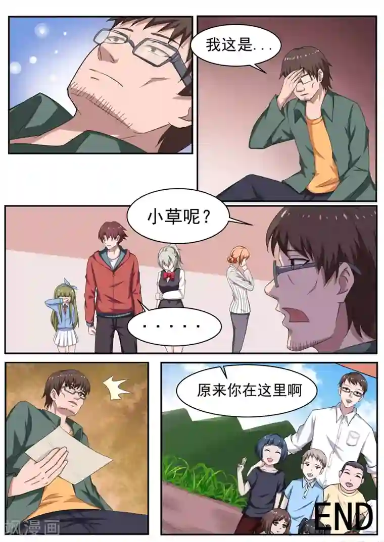 我妖谈恋爱最终话