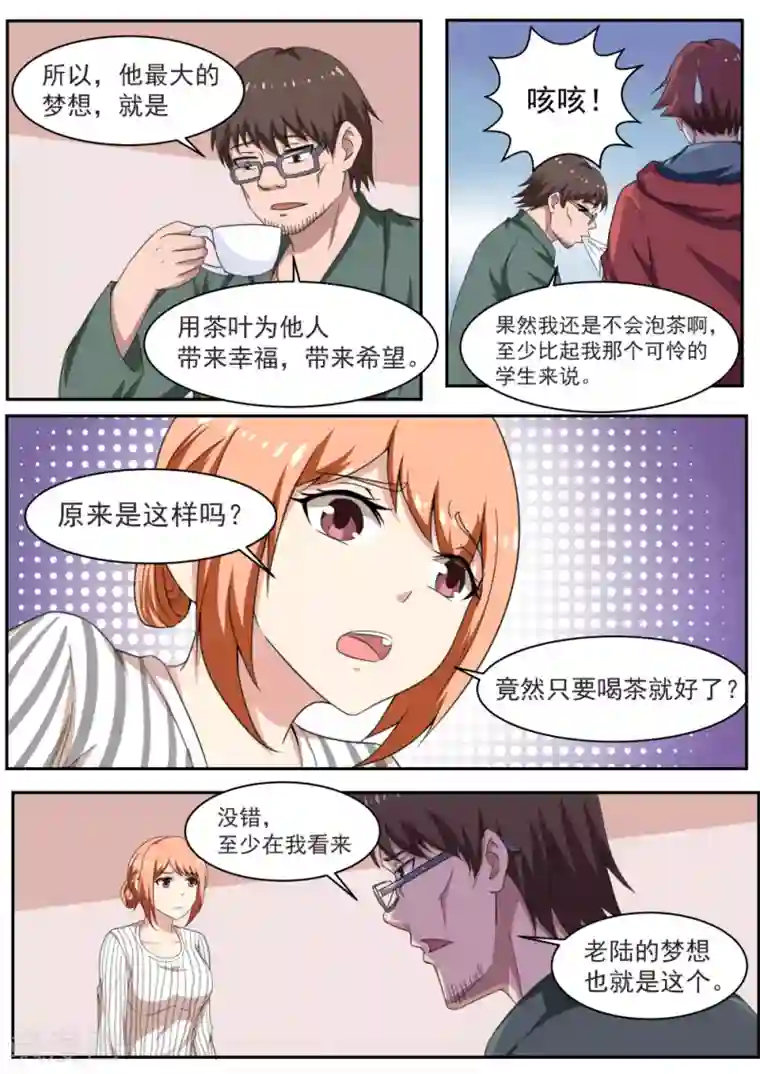 我妖谈恋爱最终话