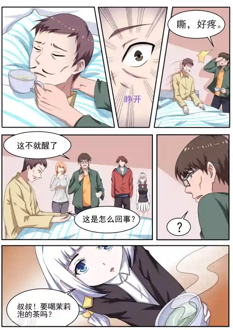 我妖谈恋爱最终话