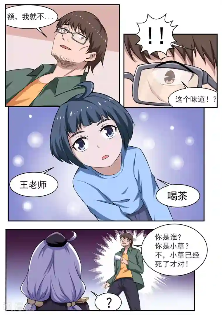 我妖谈恋爱最终话