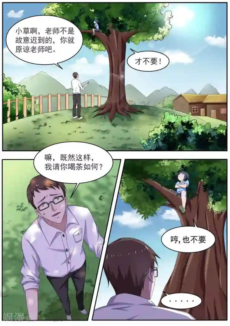 我妖谈恋爱最终话
