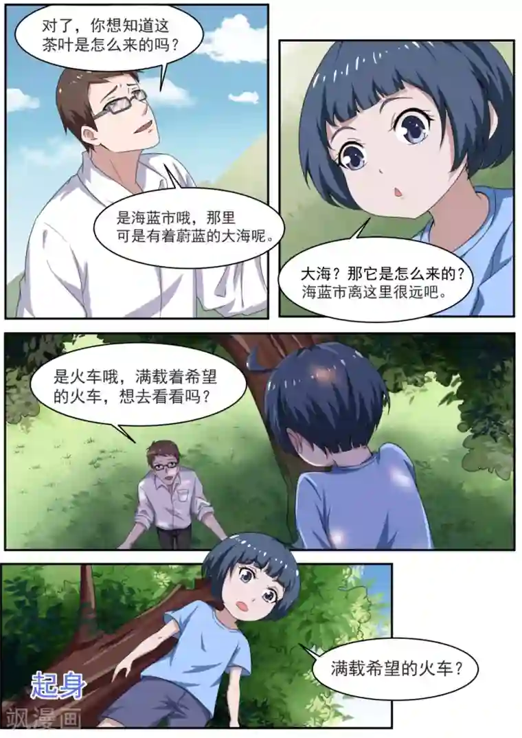 我妖谈恋爱最终话