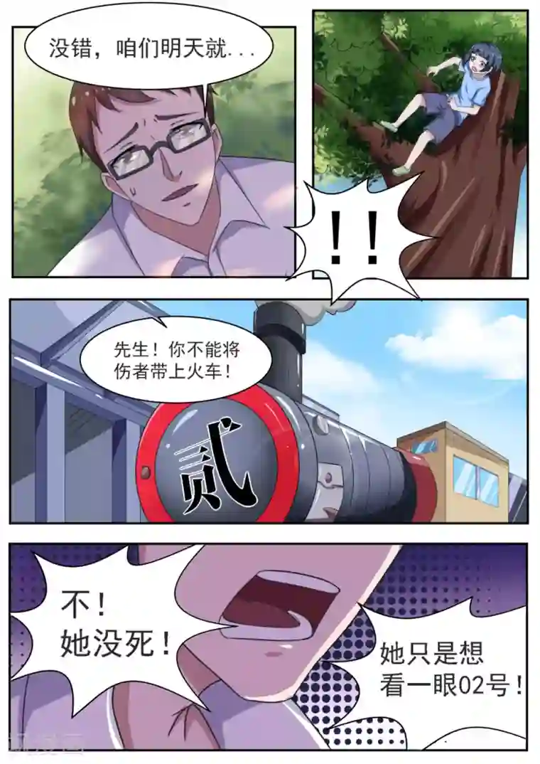 我妖谈恋爱最终话