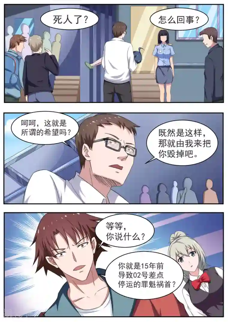 我妖谈恋爱最终话