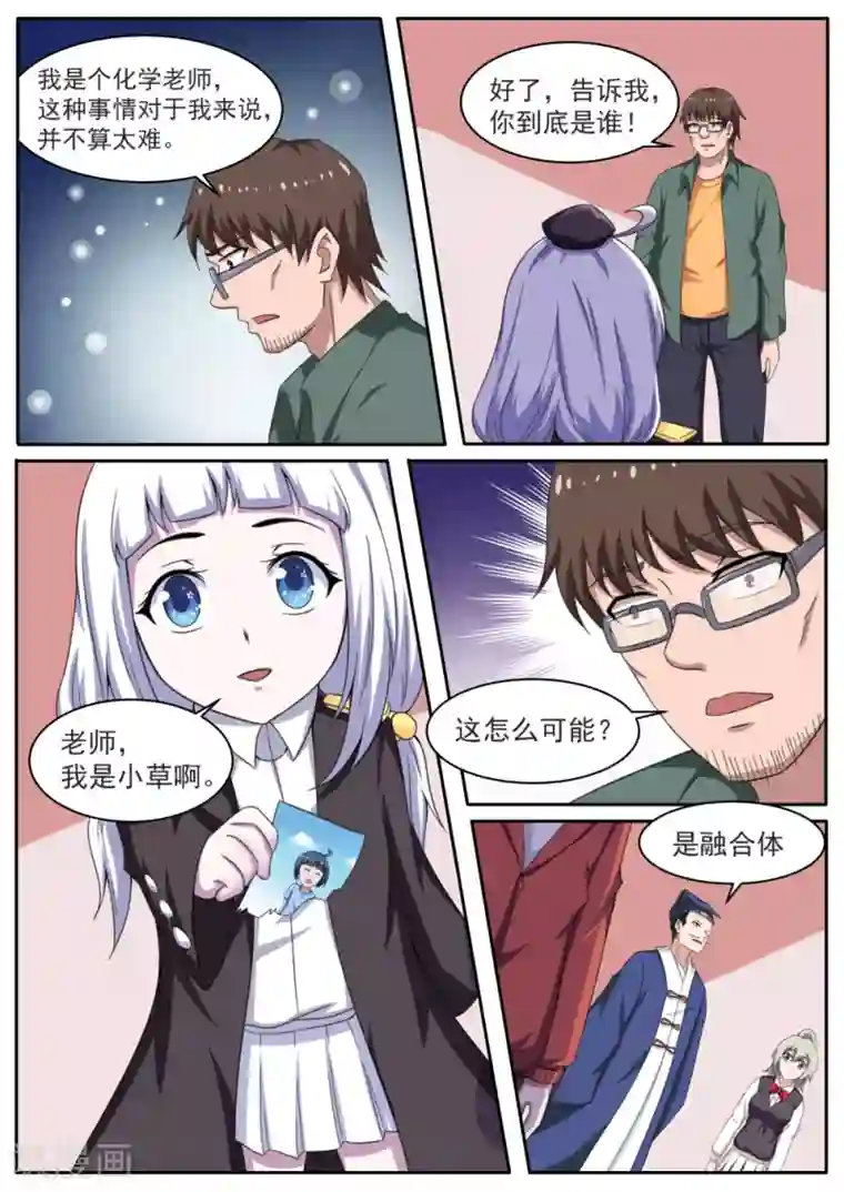 我妖谈恋爱最终话