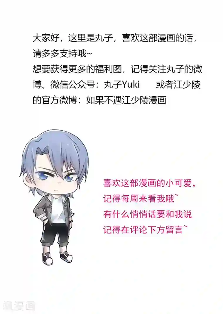 如果不遇江少陵第2话