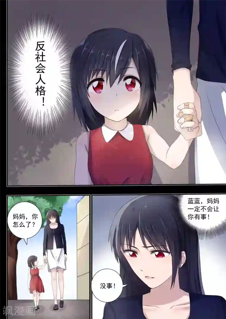 如果不遇江少陵第2话