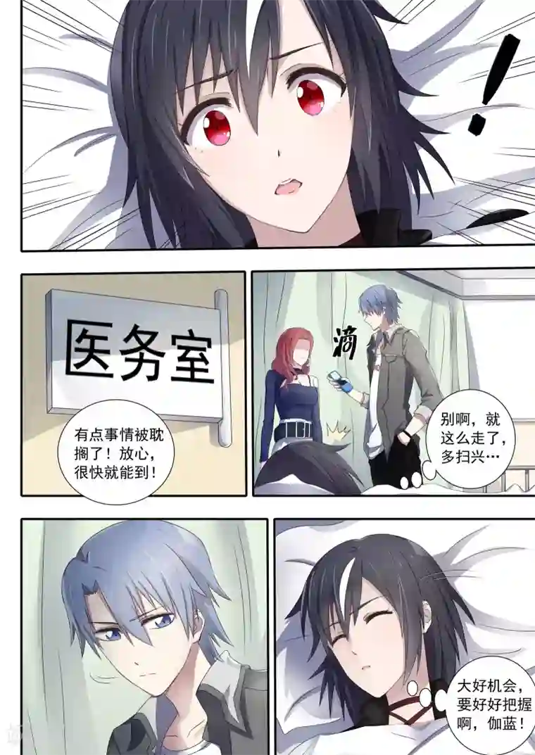 如果不遇江少陵第3话