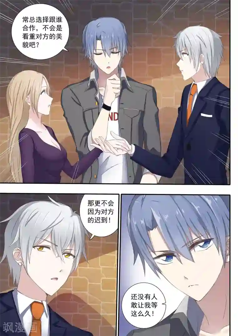 如果不遇江少陵第3话