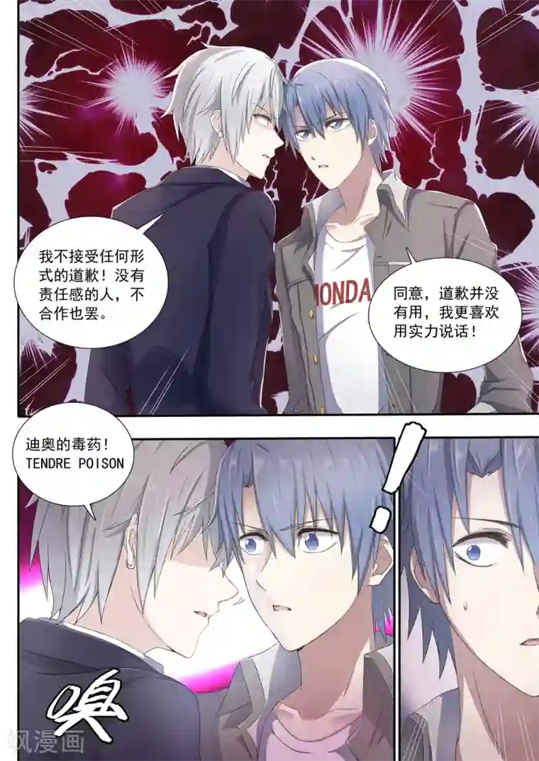 如果不遇江少陵第3话