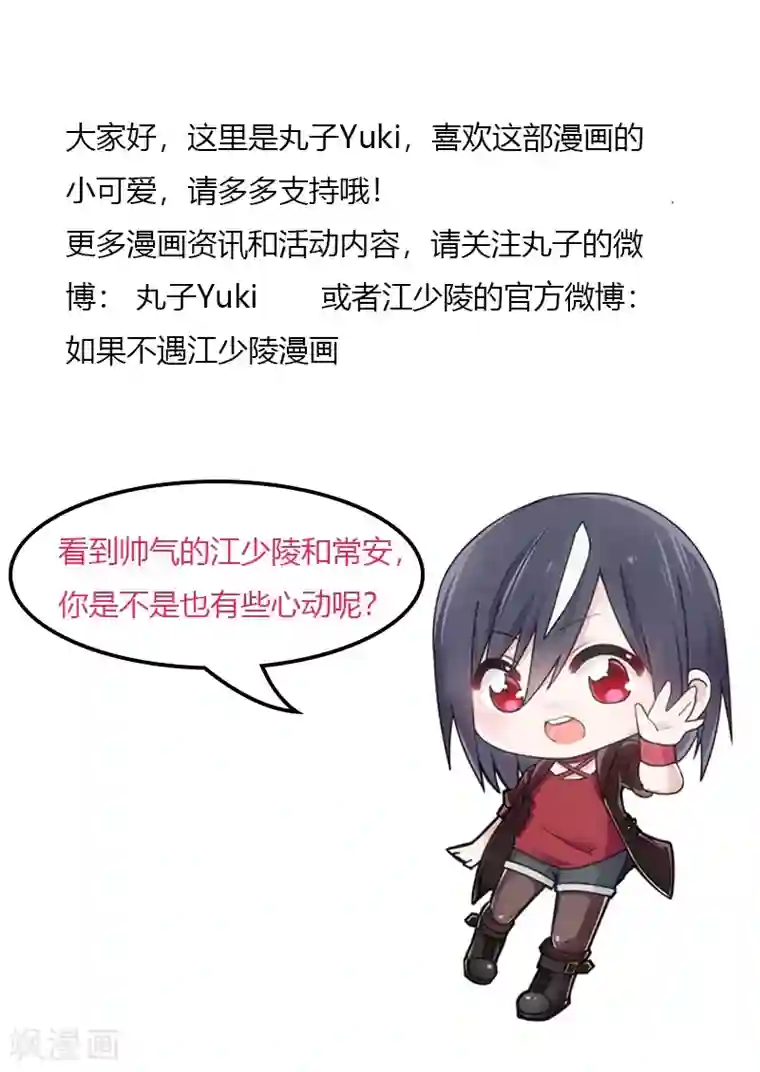 如果不遇江少陵第3话