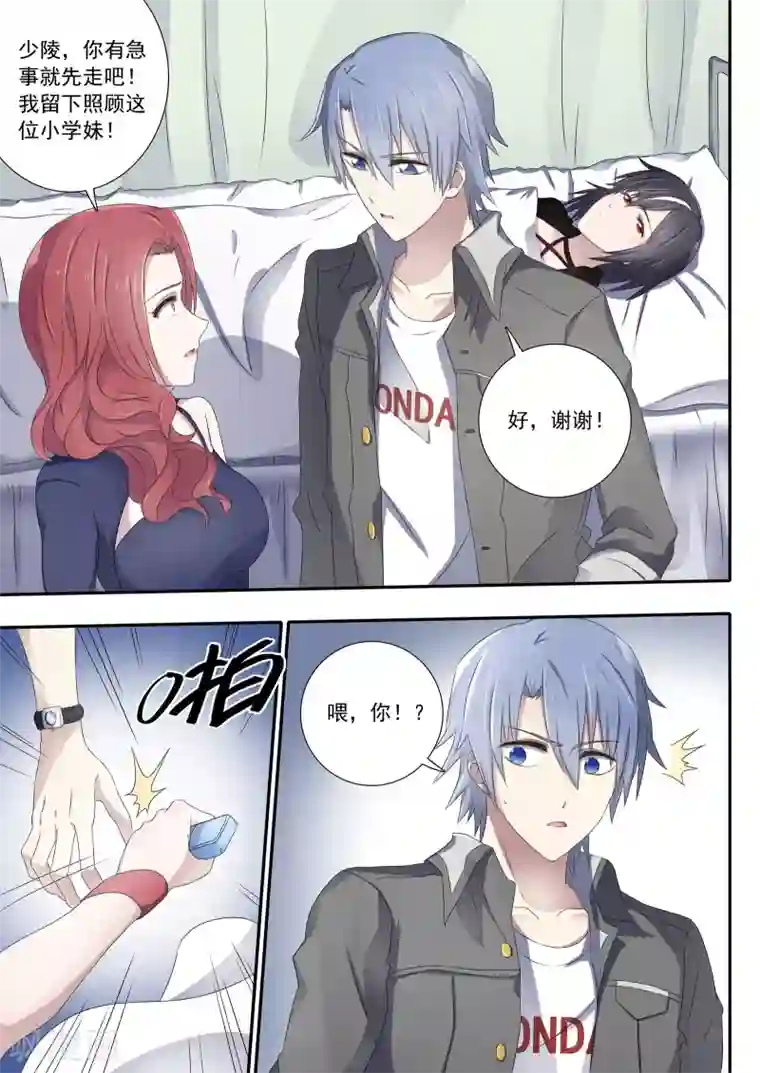 如果不遇江少陵第3话