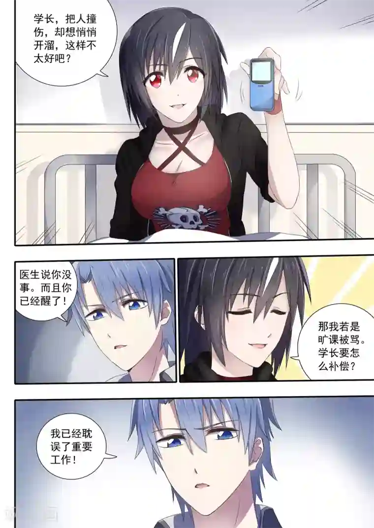 如果不遇江少陵第3话