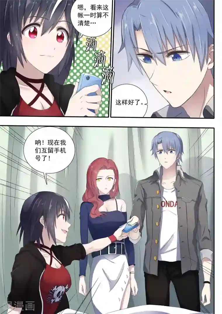 如果不遇江少陵第3话