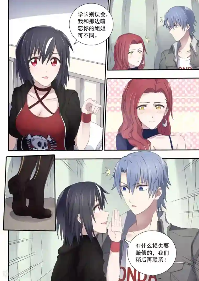 如果不遇江少陵第3话