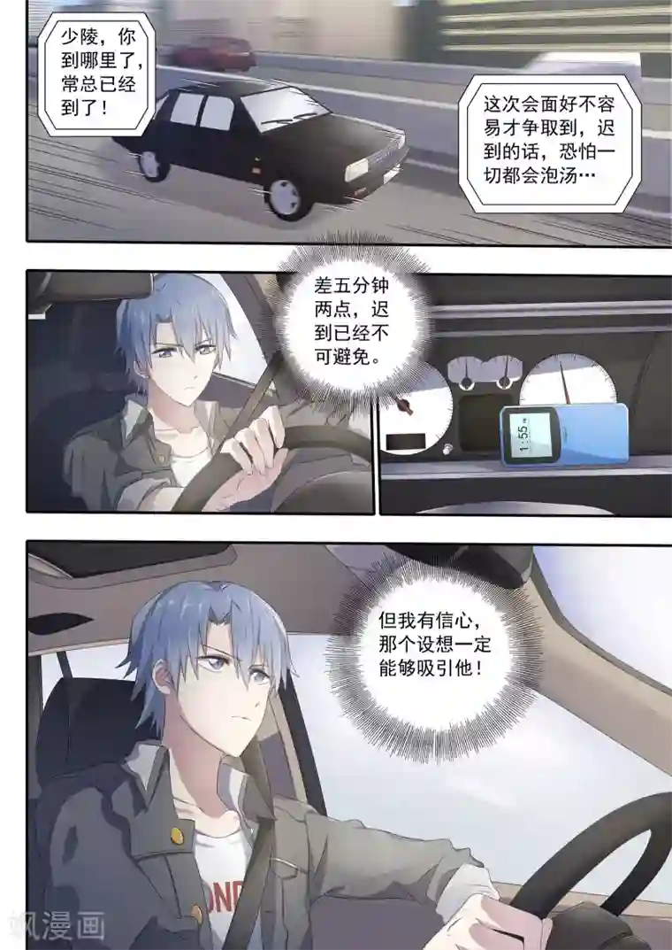 如果不遇江少陵第3话