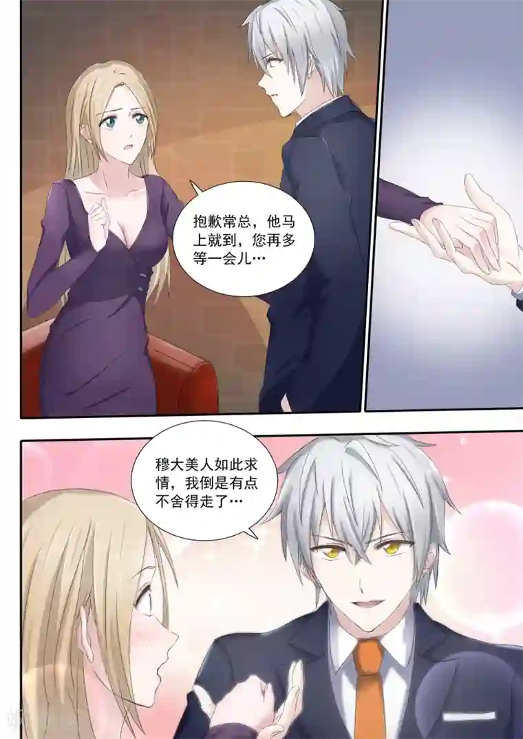 如果不遇江少陵第3话