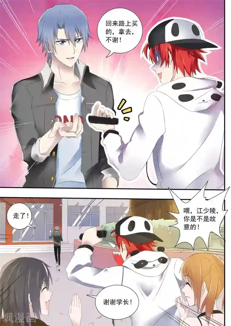 如果不遇江少陵第5话