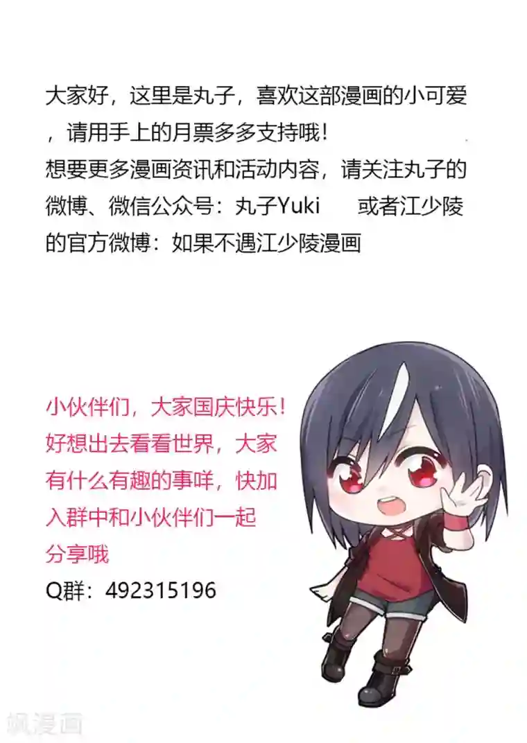 如果不遇江少陵第5话