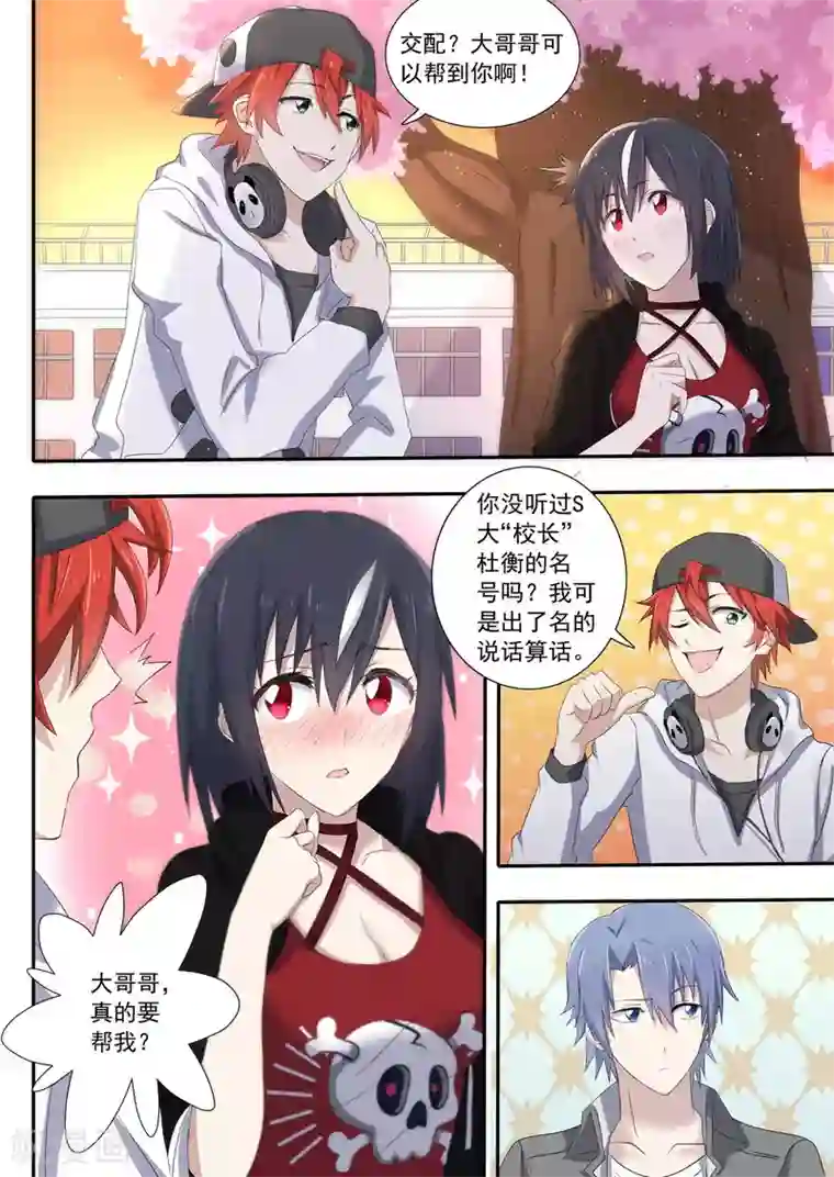 如果不遇江少陵第5话