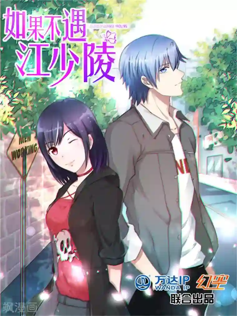 如果不遇江少陵第6话