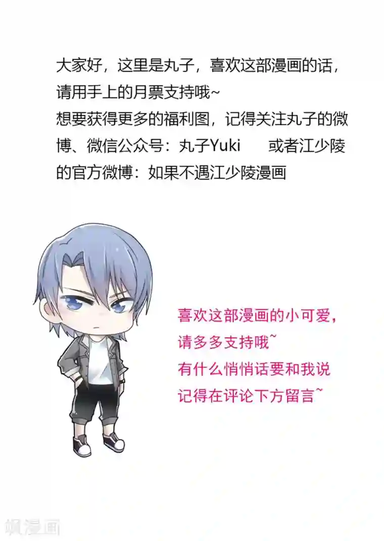 如果不遇江少陵第6话