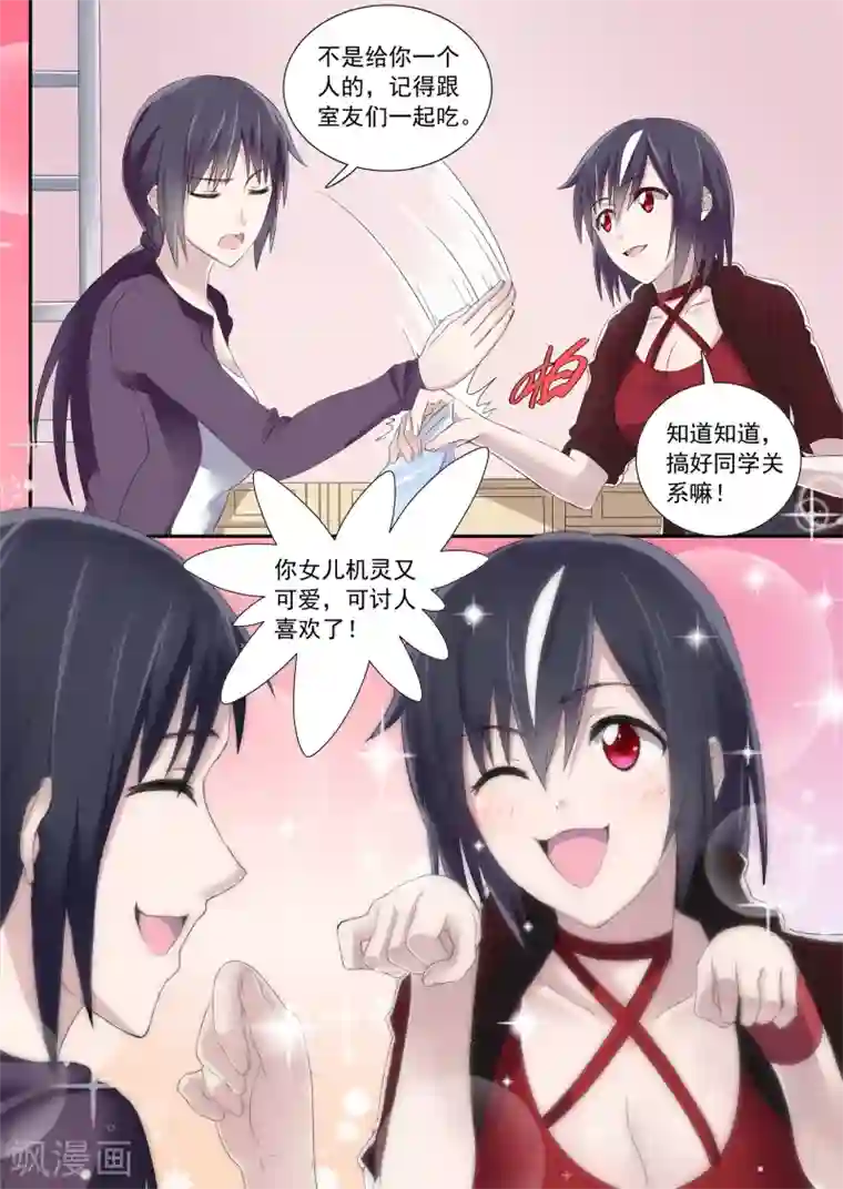 如果不遇江少陵第6话