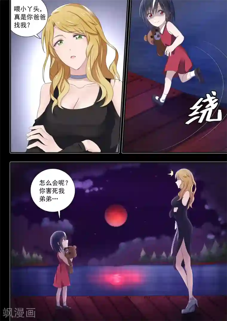 如果不遇江少陵第6话