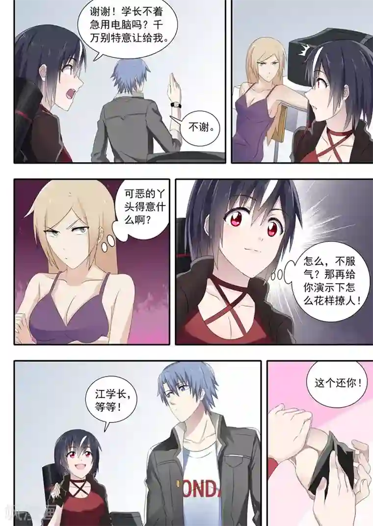 如果不遇江少陵第8话