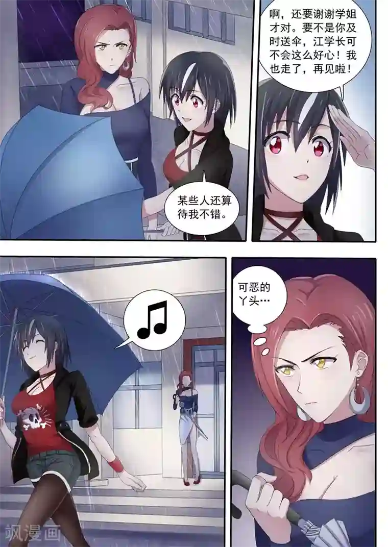 如果不遇江少陵第8话