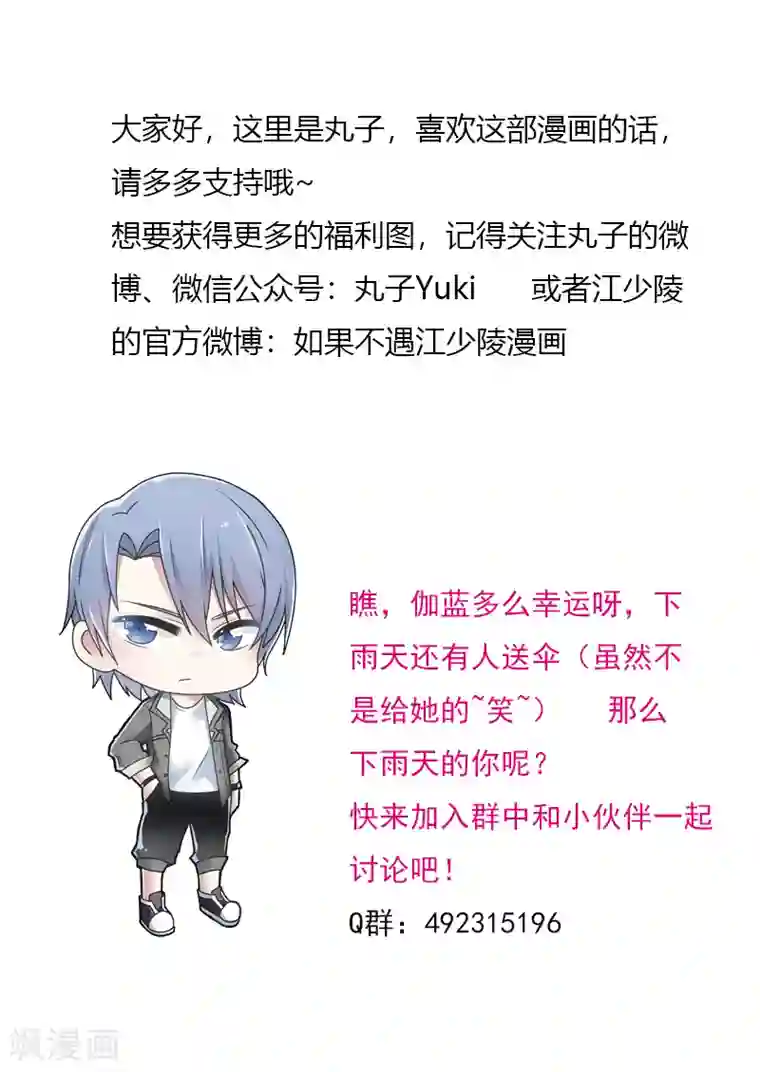 如果不遇江少陵第8话