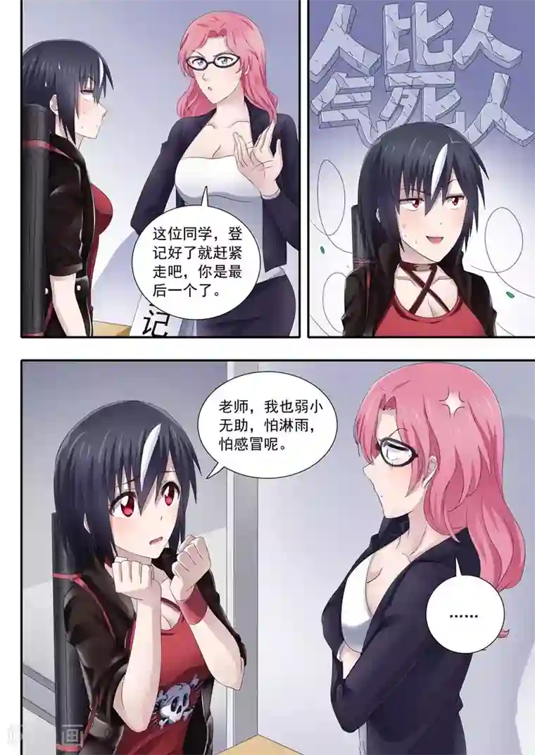 如果不遇江少陵第8话