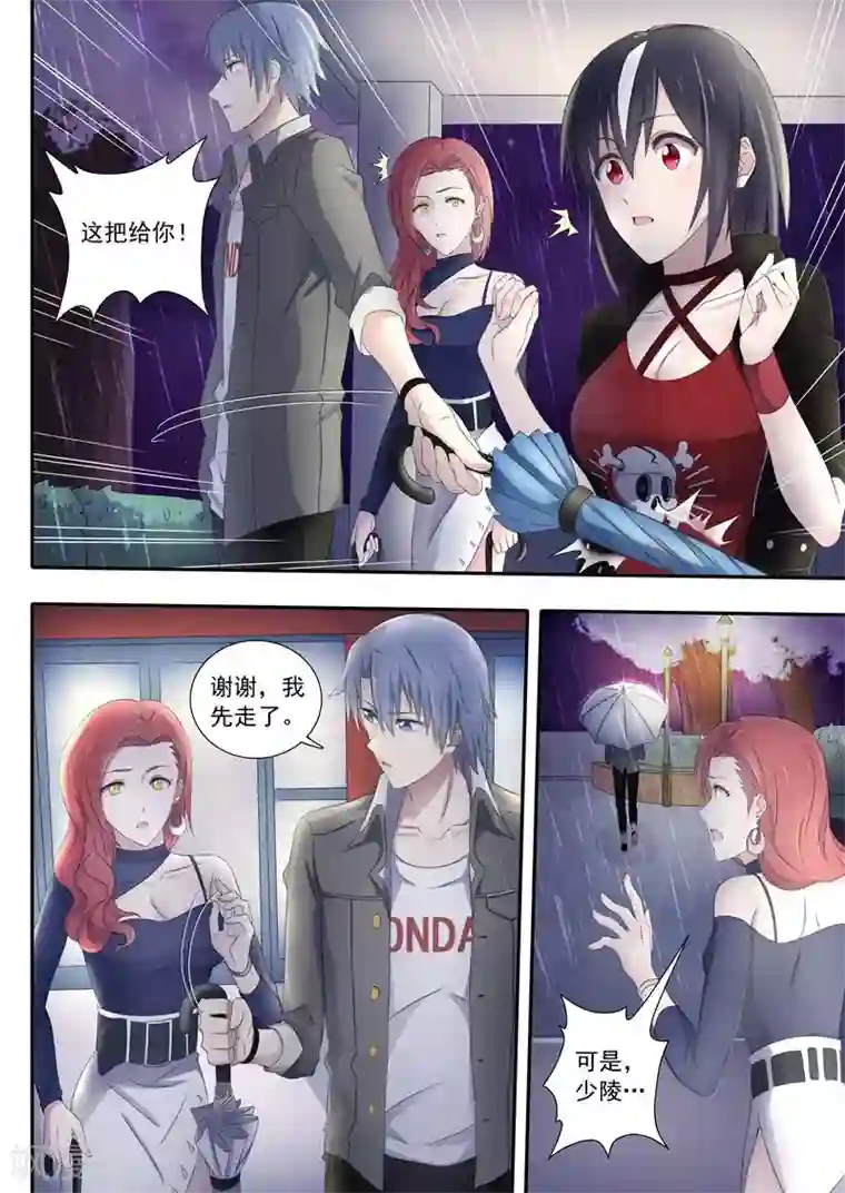 如果不遇江少陵第8话