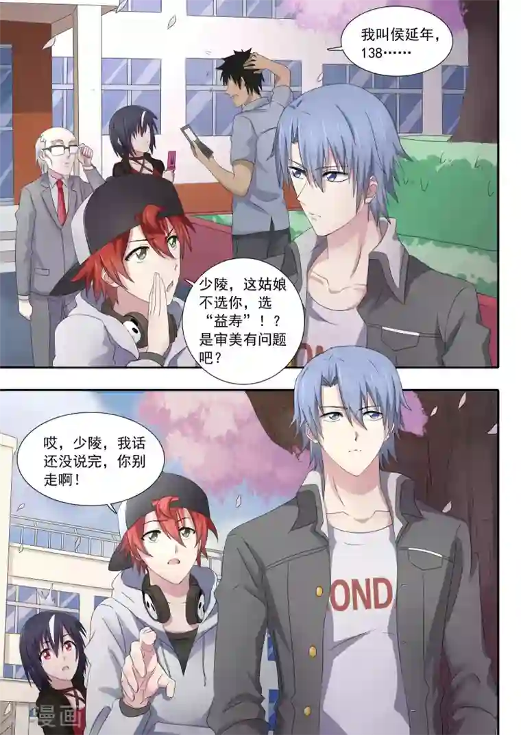 如果不遇江少陵第9话