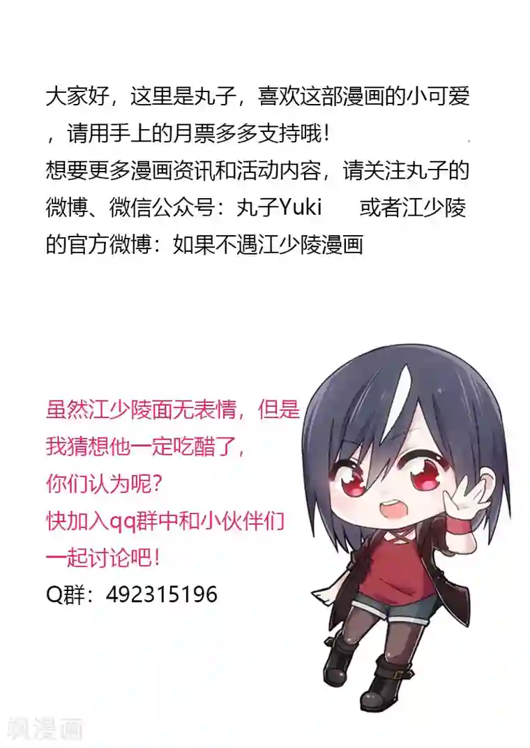 如果不遇江少陵第9话