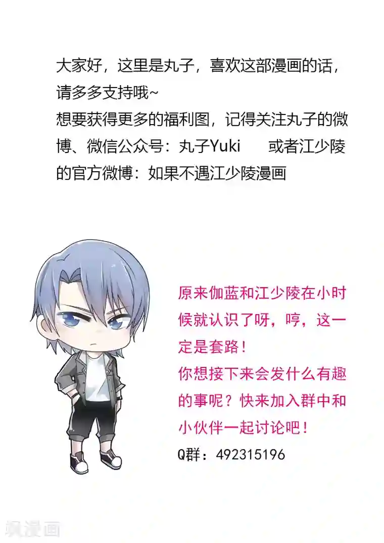 如果不遇江少陵第10话