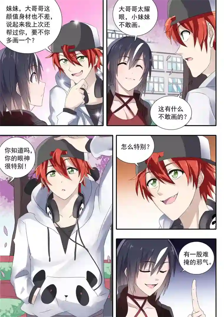 如果不遇江少陵第10话