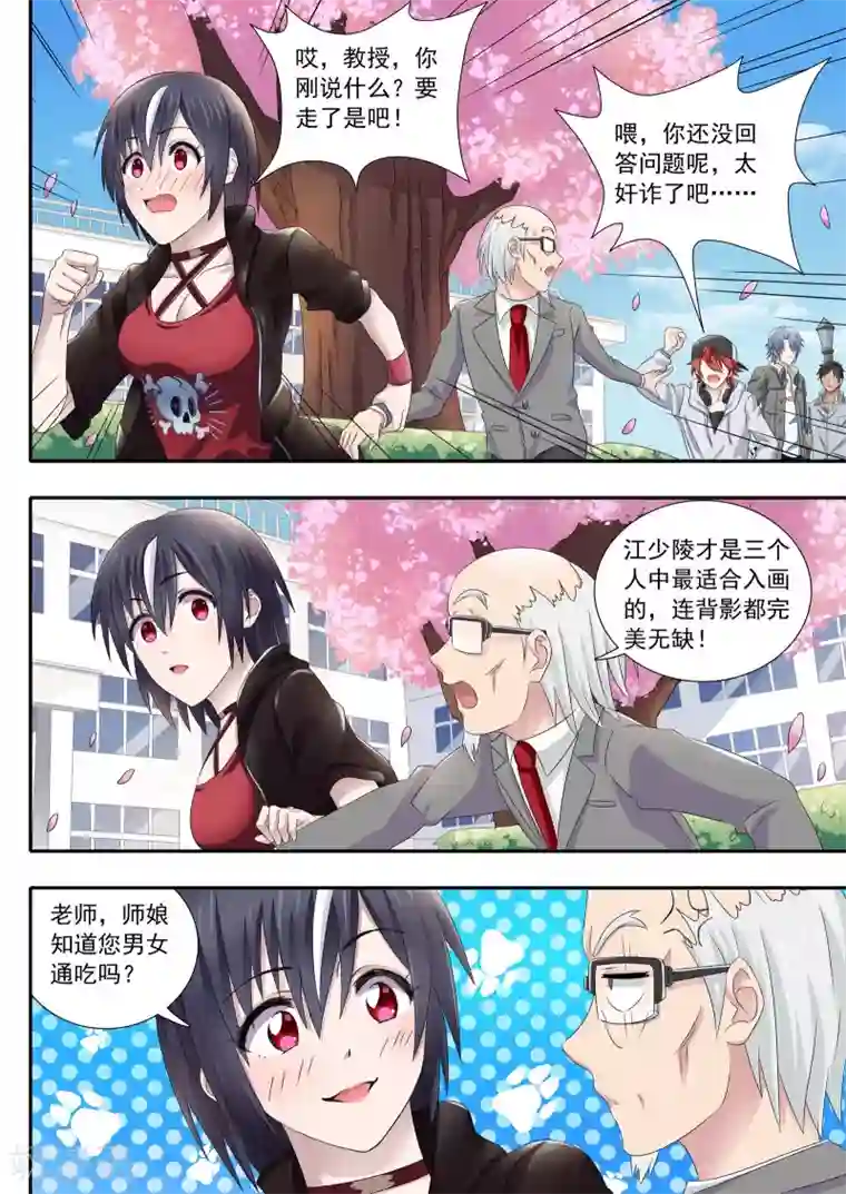 如果不遇江少陵第10话