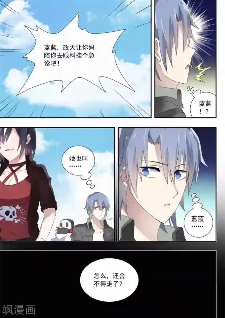 如果不遇江少陵第10话