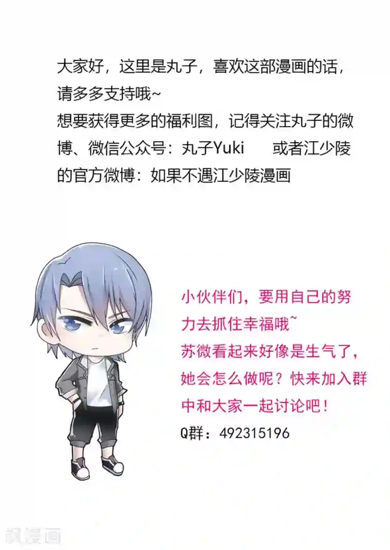 如果不遇江少陵第11话