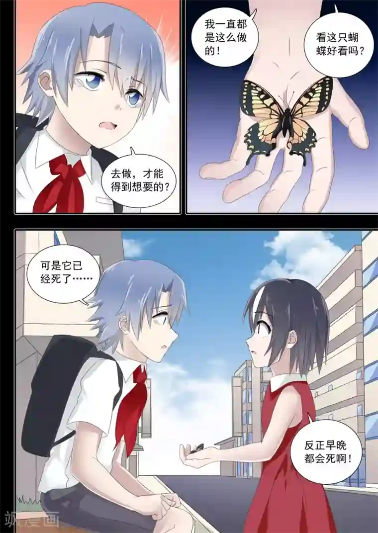 如果不遇江少陵第11话