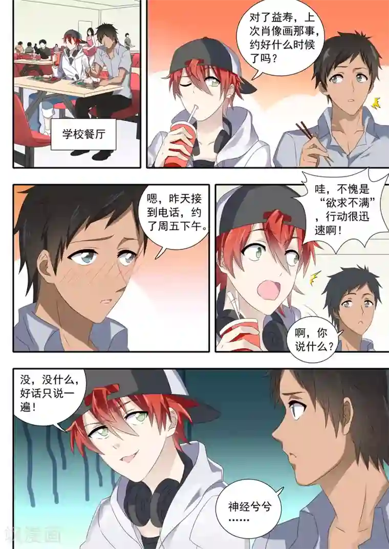 如果不遇江少陵第11话