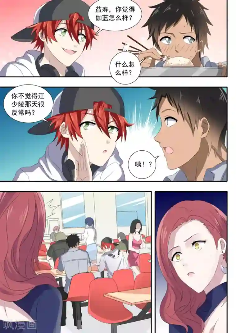 如果不遇江少陵第11话