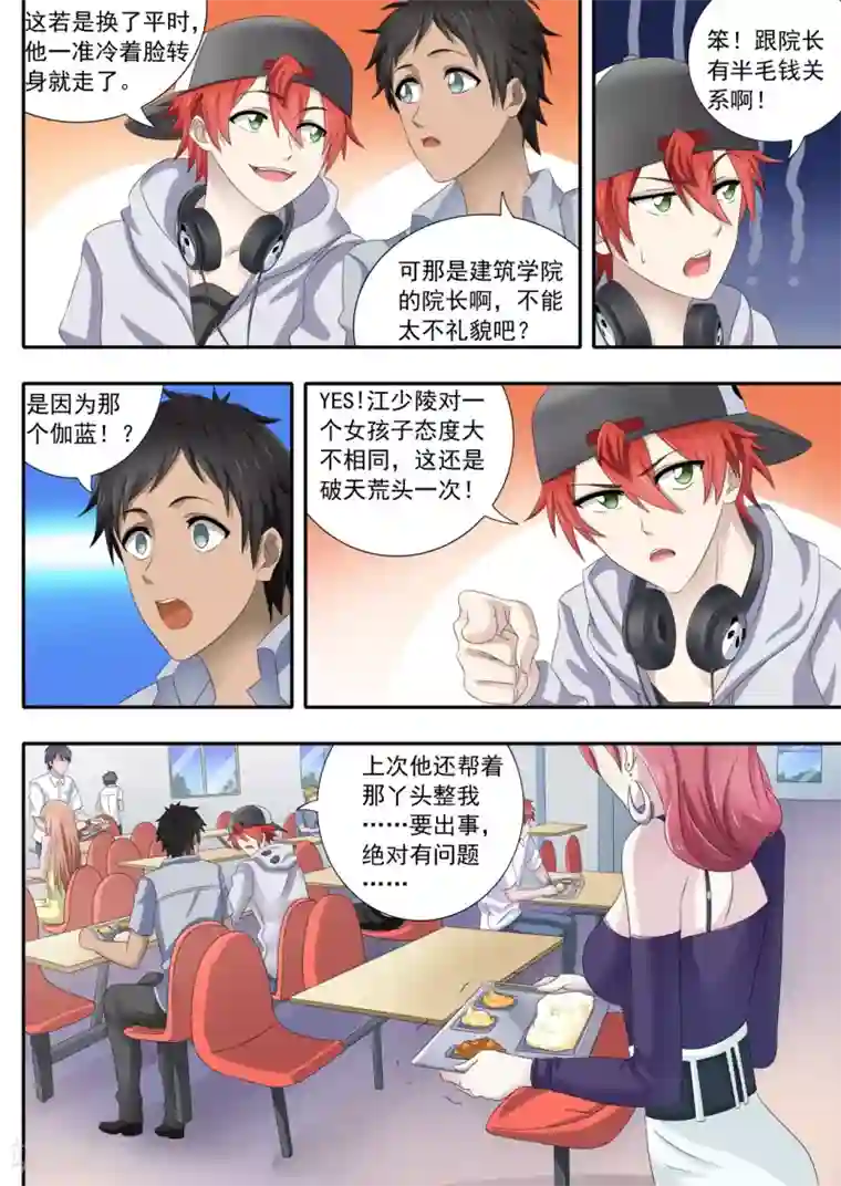 如果不遇江少陵第11话